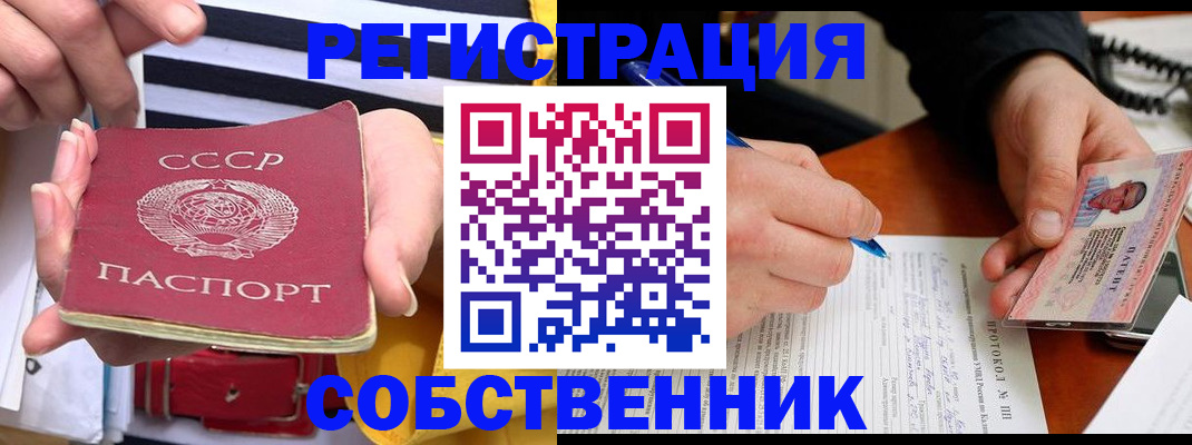прописка для работы в Ишиме